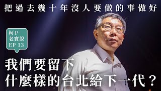 [討論] 我們要留下什麼樣的臺灣給下一代？