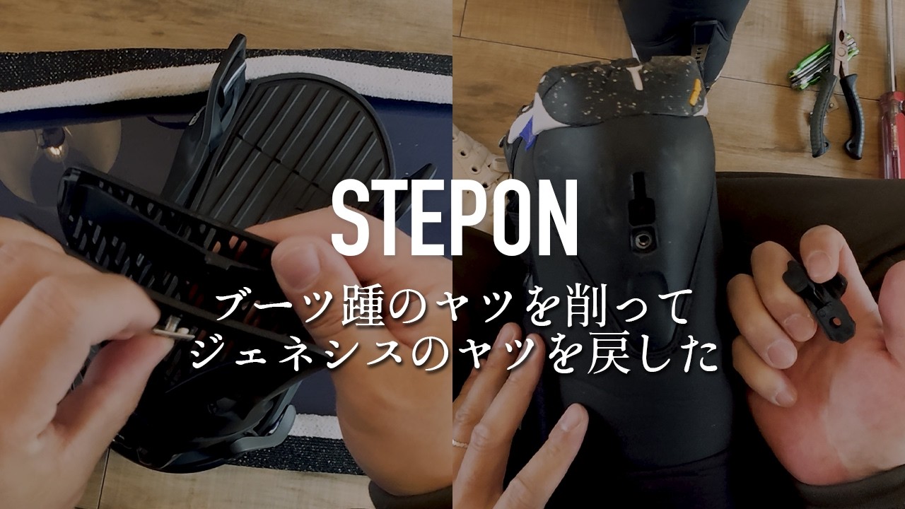 STEP ONビギナーの私はSTEP ONと仲良くなりたい / その③