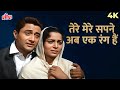 Tere Mere Sapne Ab Ek Rang Hain Guide 1965 Mohd Rafi Dev Anand Waheeda Rehman हिंदी गा