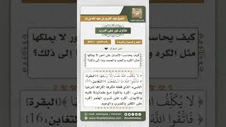 صورة 3411 - حكم من أكره على فعل محرم   - نور على الدرب