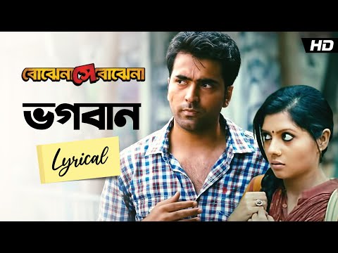 Bhogoban | Bojhena Shey Bojhena | Lyrical | Abir, Payel | Timir, Somlata | Arindom | SVF Music