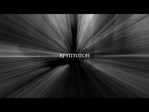 B.D. FOXMOOR - ΚΡΥΠΤΟΖΩΗ - Official Audio Release