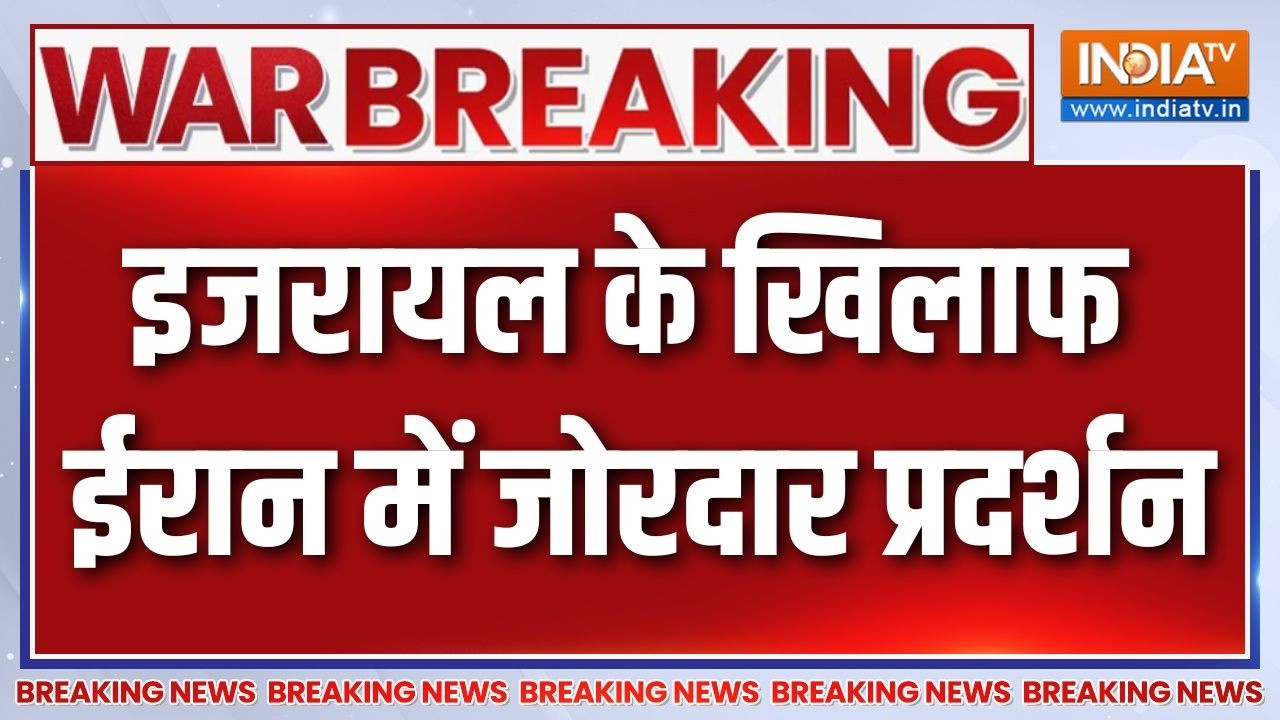 Iran US War Update: इजरायल के खिलाफ ईरान में जोरदार प्रदर्शन | Middle Ea