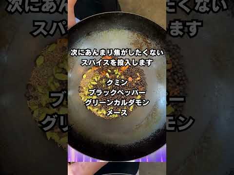 Receta Garam Masala de Inabe Curry Shokudo