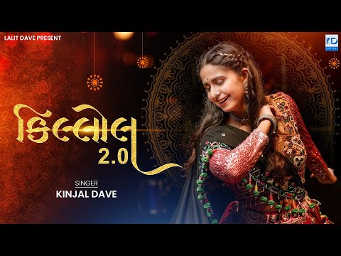 Kinjal Dave - Killol 2.0 - કિલ્લોલ 2.0 - Nonstop Trantali Garba 2022 | KD Digital