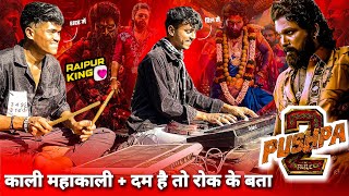 Download lagu Full Vibes 🤟 with Kali Mahakali   Dum Hai To Rok Ke Bata Shekhawat | Jay Ambe Dhumal Raipur mp3