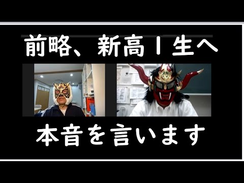 経済学科 新高１生へ　マスクドブラザーズ
