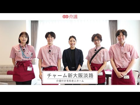 チャーム新大阪淡路