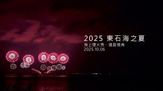 Download the video "2025東石海之夏 海上煙火秀【4K】Dongshi Summer Festival Fireworks Show in Chiayi, Taiwan"