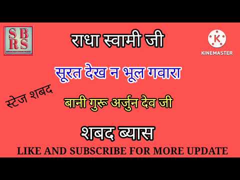 Surat Dekh Na Bhool Gavara - @ SB Ruhani Shabad - RSSB