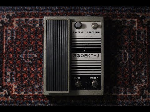 EFFEKT 3 | Soviet Fuzz/Wah/Phaser Guitar Pedal | USSR image 5