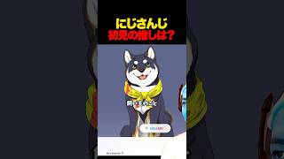 初見で"にじさんじ"の推しを決める男  #にじさんじ #vtuber #初見