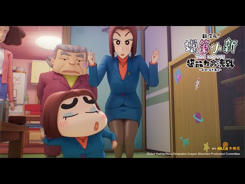 【新次元！蠟筆小新電影超能力大決戰～飛吧！手卷壽司～】挺身而戰吧！ 8月4日(五)火熱上映中🔥｜電影預告｜Muse木棉花