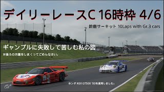 [プレイ動画]グランツーリスモ7 デイリーレースC 4/6 16時枠