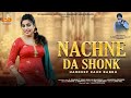 Nachne Da Shonk Hardeep Kaur Babbu Latest Punjabi Song 2022 S Charanjit Singh Dhillon Mangewal