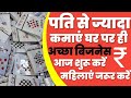 Ghar Baithe Bindi Packing Ka Kam बिंदी पैकिंग का काम शुरू �