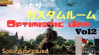 (PUBGモバイル) 　まったりカスタムルーム！ １３時からカスタムルーム行います！　みんなで楽しくPUBGをプレイしていきましょう！※概要欄の確認をお願いします！