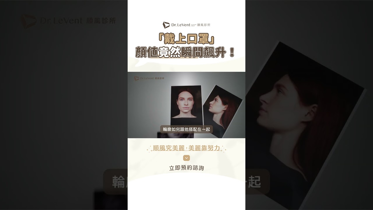 醫師形象｜隆鼻 口罩篇 直式