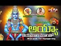Ayyappa Swamy Latest Bhakti Songs Ayya Niyamala Maala Tho Song Divya Jyothi Audios And Videos