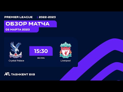 AFL England  15 tur  CRYSTAL PALACE - LIVERPOOL