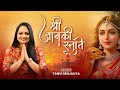 Janak Nandini जानकी स्तुति Sita Navmi Tanvi Senjaliya
