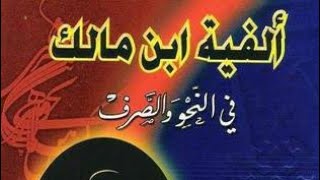 شرح ألفية ابن مالك  ( ٤٩ ) image