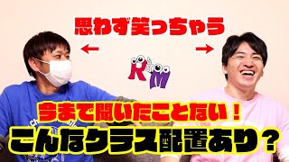 【担任発表】りゅうせんせいの今年度はオラオラクラス？なんだそれ！？