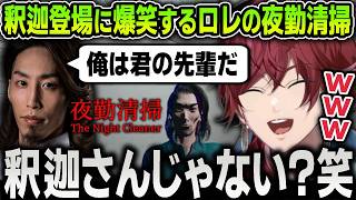 【まとめ】怖すぎるホラゲー『夜勤清掃』に釈迦そっくりのキャラが登場して笑いが止まらなくなるローレン【にじさんじ / 切り抜き】
