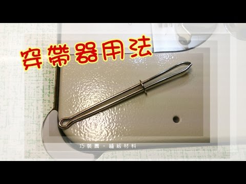 頂針器用法