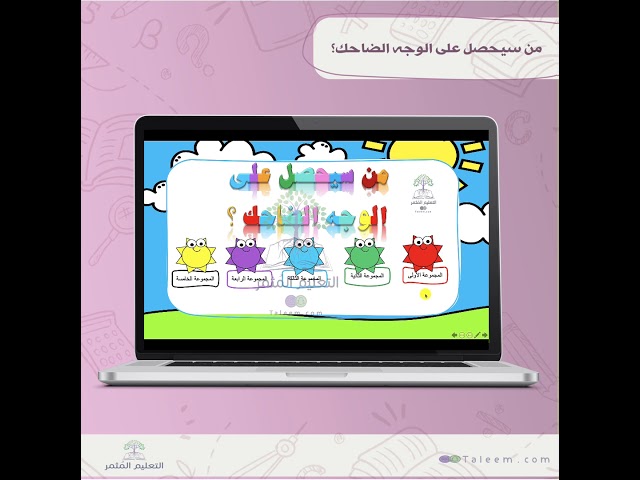 من سيحصل على الوجه الضاحك ؟