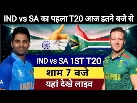 Ind vs Sa का पहला T20 मैच आज इतने बजे से, india south africa ka pahla t20 match kab hai
