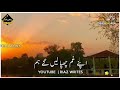 Kitne Dard Le Aaye Hein Hum Tu Teri Chokhat Say Khuda Aur Mohbbat Season 3 Status Riaz Writes