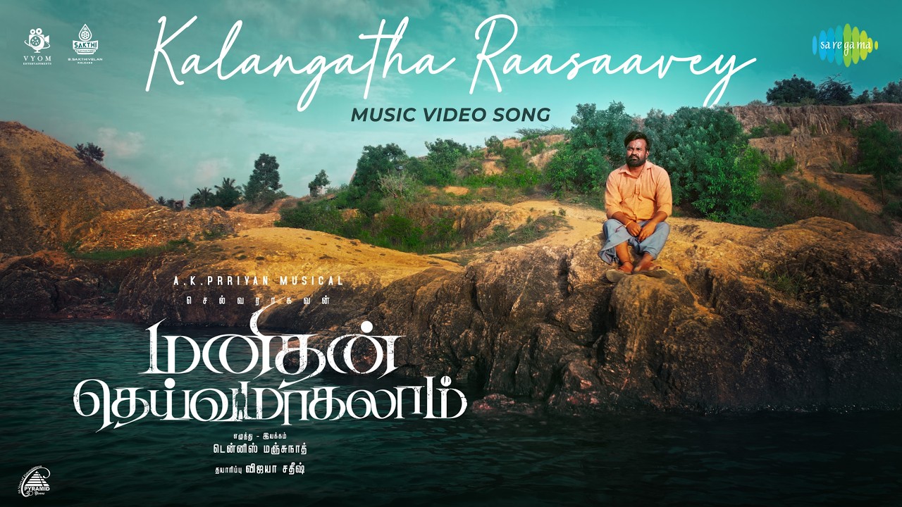 Kalangatha Raasaavey - Video Song | Manithan Deivamagalam | Selvaraghavan, Kushee Ravi | AK Prriyan