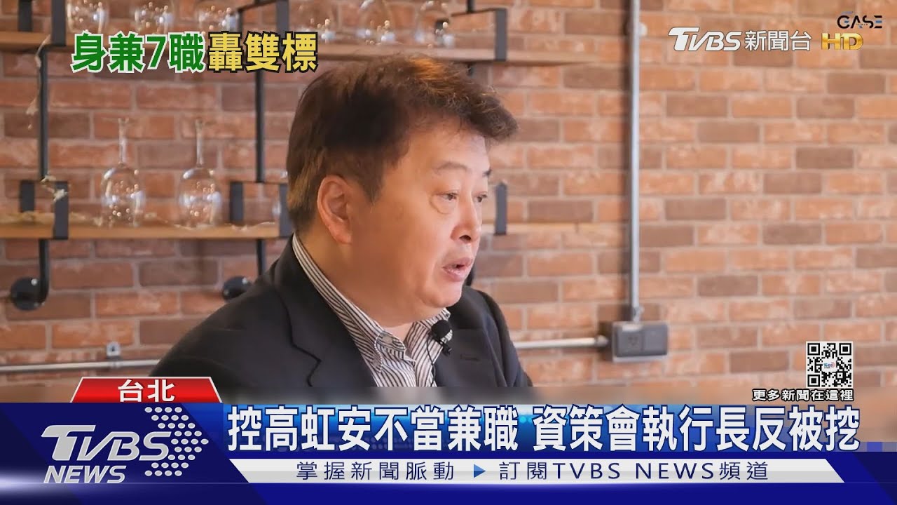 相「兼」何太急?控高虹安不當兼職 資策會執行長遭掀「兼更大」