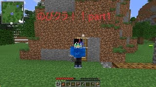 のんびりクラフト　part1