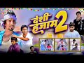 देशी हजाम 2 | Desi Hajam 2 | | @desibawalvines #manimerajvines #desibawalvines