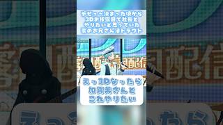 よくお披露目に呼ばれる社長、渚トラウトがデビュー決まった頃から既に望まれていた #にじさんじ #切り抜き #渚トラウト #加賀美ハヤト
