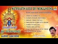 ನೇತ್ರಾವತಿವಸ ಶ್ರೀ ಮಂಜುನಾಥ Sri Manjunatha Songs I Netravat