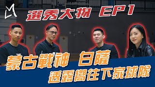 [情報] 白薩談PLG & T1：上場時間是最大考量