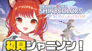 【シャニソン】初見！音ゲー初心者ですがやってみます【ラトナ・プティ/にじさんじ】