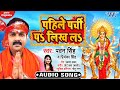 #Pawan Singh (2020) New देवी गीत | पहिले पर्ची पS लिख लS | #Priyanka Singh | Bhojpuri Navratri Song #Pawan Singh (2020) New देवी गीत | पहिले पर्ची पS लिख लS | #Priyanka Singh | Bhojpuri Navratri Song