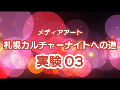 メディアアート札幌カルチャーナイトへの道03 LiDARの接続説明とUnityで物体の複製を行う準備！