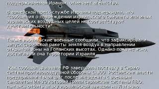 Израиль опроверг данные о потере самолета в Сирии