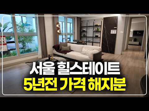 서울 힐스테이트 5년전 가격 입주포기분 15채 재분양