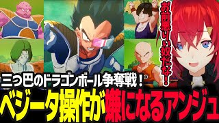 名セリフに大興奮だったがベジータ操作が段々嫌になっていくアンジュ【ドラゴンボールZ カカロット/アンジュ・カトリーナ/にじさんじ】