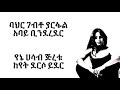 Halima Abdurahman Endalmeta Lyrics