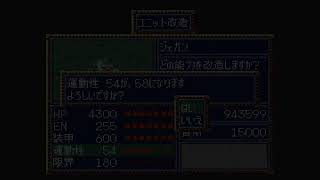 SFC第4次スーパーロボット大戦その3