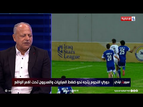 فيديو | شاكر محمود: الحضور الضعيف لجماهير الشرطة في دوري النجوم غريب!