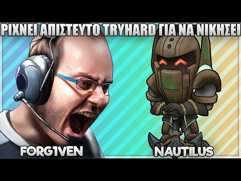 FORG1VEN ΡΙΧΝΕΙ ΑΠΙΣΤΕΥΤΟ TRYHARD ΓΙΑ ΝΑ ΝΙΚΗΣΕΙ!