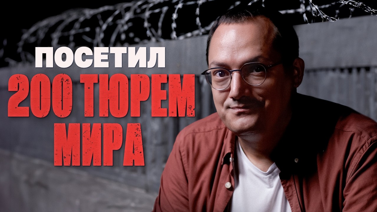 Ножные кандалы, смертная казнь и плейстейшн: чем зарубежные тюрьмы отличают?